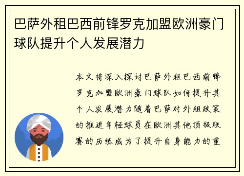 巴萨外租巴西前锋罗克加盟欧洲豪门球队提升个人发展潜力